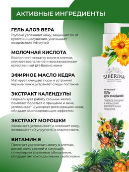 Гель для умывания Глубокое очищение и уменьшение воспалительных процессов 250 мл - Siberina фото 4