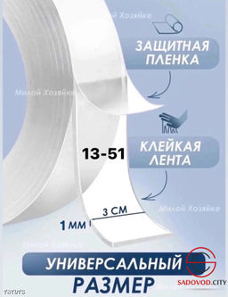 Самоклеющаяся лента скотч, 3 метра