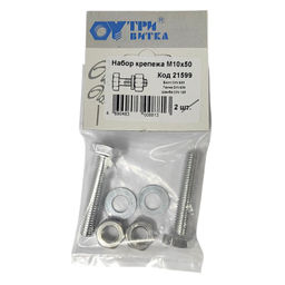 Набор крепежа (болт, гайка, шайба)10х50мм (2шт.)