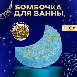 Цена за 2 шт. Бомбочка для ванны "Луна", голубая, с блёстками, 140 г
