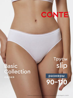CONTE Трусы слип BASIC COLLECTION LB 2002 (в коробке) - Conte elegant фото 31