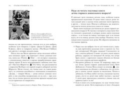 Руководство по чтению вслух. Настольная книга для любящих родителей, заботливых бабушек и дедушек и умных воспитателей. Трелиз Д., Джорджис С. - Колибри фото 5