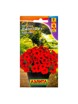Набор семян Петуния «Джолли», красная, F1, многоцветковая, 4 шт., «Мой выбор»