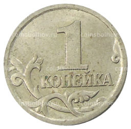 1 копейка 2004 года С-П