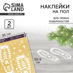 Цена за 2 шт. Наклейки на пол виниловые новогодние «Следы Деда Мороза», белые