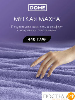 ГАРМОНИКА сирен К-т Полотенец 50х80-2/70х130-2, 4 пр., 100% хл, 440 гр/м2 - Dome фото 2