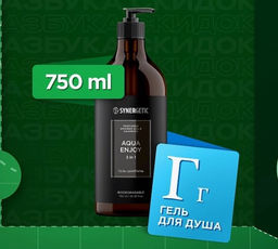 Гель для душа-шампунь 0,75л 2в1 Мужской Aqua enjoy