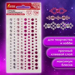 Цена за 2 шт. Стразы самоклеящиеся «Круглые», 3-6 мм, 136 шт., перламутровые