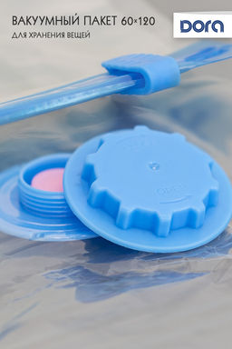 Пакет Вакуумный 60х120см  Dora для хранения вещей,  с клапаном арт.2017-001