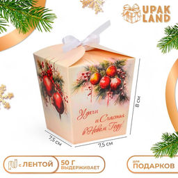 Цена за 5 шт. Бонбоньерка новогодняя, подарочная упаковка Удачи и счастья в Новом году, 7.5?8?7.5 см