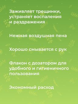 Пенка для мытья рук гипоаллергенная Ромашка и череда - Siberina фото 7