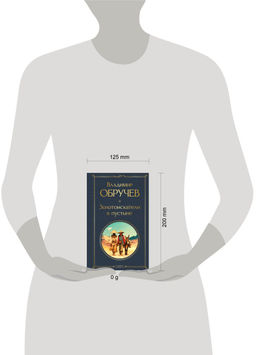 Золотоискатели в пустыне