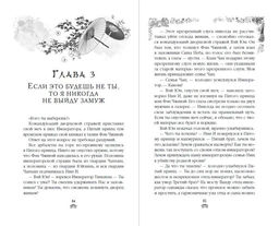 Восстание клана Чан (#2) - Эксмо фото 19