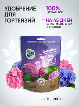 Удобрение органическое для гортензий Органик Микс 200 гр. - Organicmix фото 2