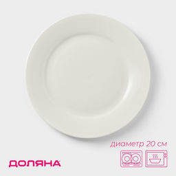 Тарелка фарфоровая обеденная с утолщённым краем White Label, d=20 см, цвет белый - Доляна фото 4