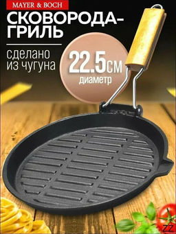 27433 Сковорода-гриль 22,5см чугун складная/р MB(х8)