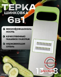 Т?рка - шинковка универсальная