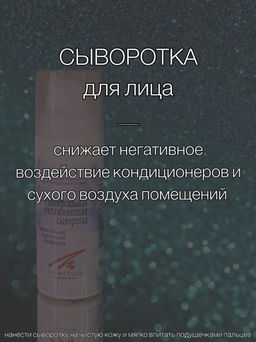 Сыворотка увлажняющая универсальная 50 мл - Sismetica фото 7