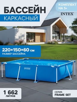 -30% Бассейн Frame Pool 220х150х60см, от 6-ти лет INTEX