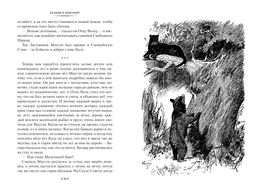 Большая Книга Джунглей. Киплинг Р. - Азбука фото 9