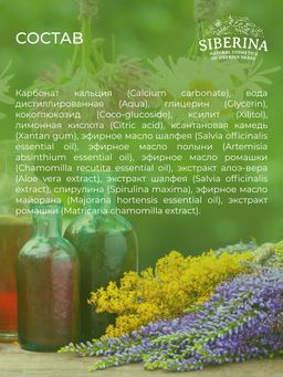 Зубная паста для чувствительных зубов Целебные травы - Siberina фото 11