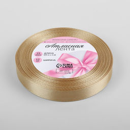 Цена за 3 шт. Лента атласная, 12 мм, 23±1 м, тёмно-бежевая №123