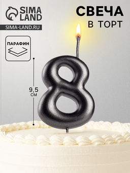 Свеча в торт «Мокрый асфальт», цифра 8