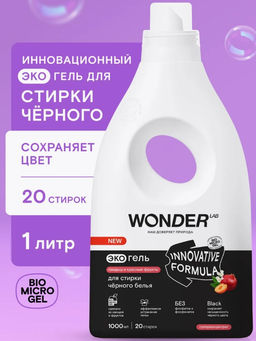 Гель для стирки черного белья, Ландыш и красные фрукты WONDER lab, 1000мл