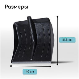 Цена за 2 шт. Ковш лопаты для уборки снега, 410×400 мм, пластик, оцинкованная планка, тулейка 32 мм, «Тульская»