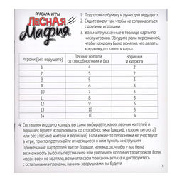 Настольная игра Лесная мафия - Лас играс kids фото 8