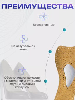 Ортопедические полустельки (3/4) для модельной обуви Talus 60 к модельные лайт фото 9