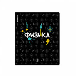Цена за 5 шт. Тетрадь общая ученическая ErichKrause Inscription, Физика, 48 листов, клетка, твин-лак