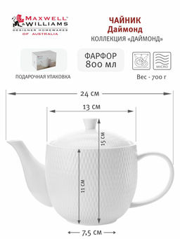 Чайник Даймонд, 0,8 л - Maxwell & Williams фото 4