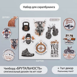Набор для скрапбукинга "Брутальность" чипборд 10х10 см + декор 7 шт