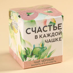 Чай чёрный Счастье в каждой чашке, вкус: ваниль и карамель, 50 г. - Simaland фото 6