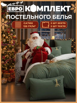 Комплект постельного белья Mood of Paris MP012 Евро 4 Наволочки