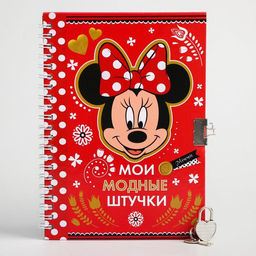 Записная книжка А5 на замочке Мои модные штучки, 50 листов, Минни Маус - Disney фото 4