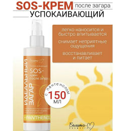 Белита-М Идеальный загар SOS-крем Успокаивающий после загара 150гр