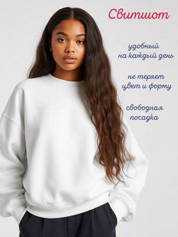 СТИЛЯЖ. Свитшот "Base",белый