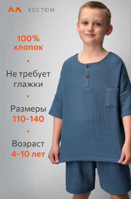 Костюм детский из муслина Happyfox - Happy fox фото 12