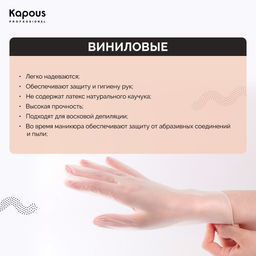 Перчатки S виниловые Vinyl Hands Clean, 100шт. KAPOUS - Kapous professional фото 2