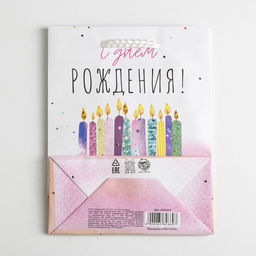 Цена за 2 шт. Пакет подарочный ламинированный, упаковка, «С Днём Рождения», S 12 х 15 х 5.5 см