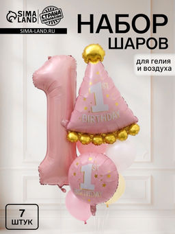 Набор воздушных шаров "1 годик" фольга, латекс, малышке, 7 штук