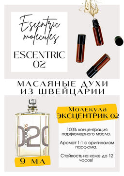 Масляные духи по мотивам аромата Escentric Molecules 020 / Escentric Molecules - Get parfum фото 2
