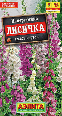 6109U Наперстянка Лисичка, смесь сортов 0,2гр