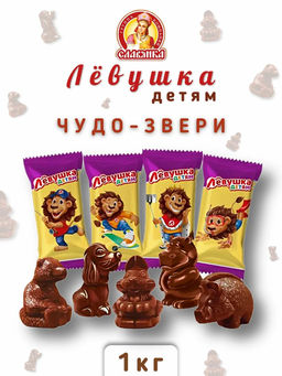 Лёвушка детям Чудо-звери" 1кг/Славянка/30803/