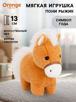 Мягкая игрушка Пони Рыжик, 13 см