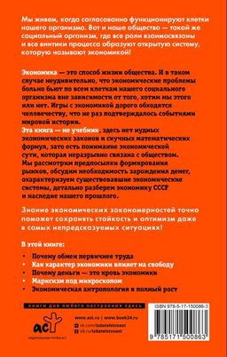 Дикий экономикс. Как работают деньги и рынки - Аст фото 3