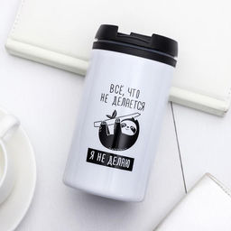 Термокружка «Я не делаю», 300 мл