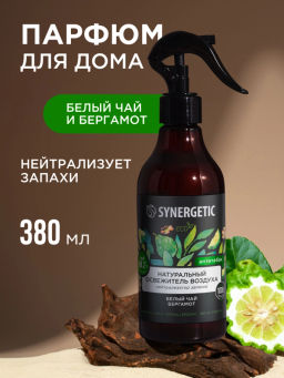 Освежитель воздуха, нейтрализатор запахов Synergetic "Белый чай и бергамот", 380 мл (Антитабак)